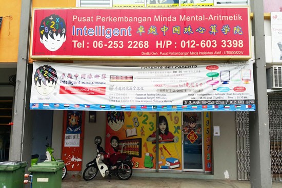 mental arithmetic, arithmetic school, arithmetic, brain development, intelligent, maths, abacus, brain, www.imaedu.com, www.imaedu.com.my, www.ima.edu.my, www.imaedu.my, mental, abacus mental arithmetic