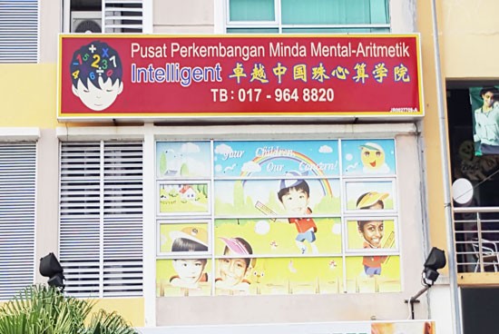 mental arithmetic, arithmetic school, arithmetic, brain development, intelligent, maths, abacus, brain, www.imaedu.com, www.imaedu.com.my, www.ima.edu.my, www.imaedu.my, mental, abacus mental arithmetic