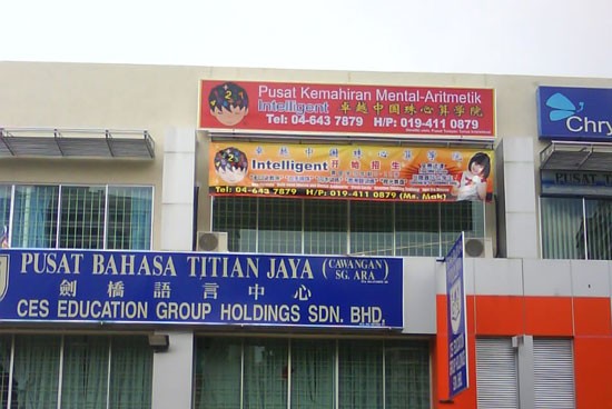 mental arithmetic, arithmetic school, arithmetic, brain development, intelligent, maths, abacus, brain, www.imaedu.com, www.imaedu.com.my, www.ima.edu.my, www.imaedu.my, mental, abacus mental arithmetic