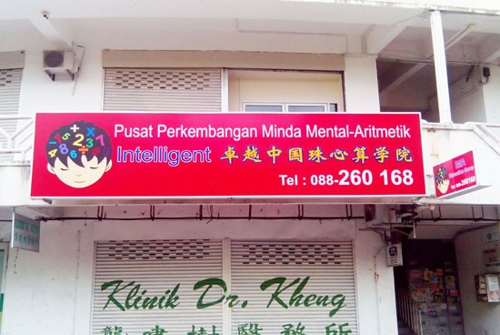 mental arithmetic, arithmetic school, arithmetic, brain development, intelligent, maths, abacus, brain, www.imaedu.com, www.imaedu.com.my, www.ima.edu.my, www.imaedu.my, mental, abacus mental arithmetic